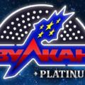 Казино Вулкан Платинум онлайн: правила отдыха в сети
