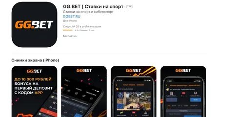 Для чего стоит скачать приложение GGBet?