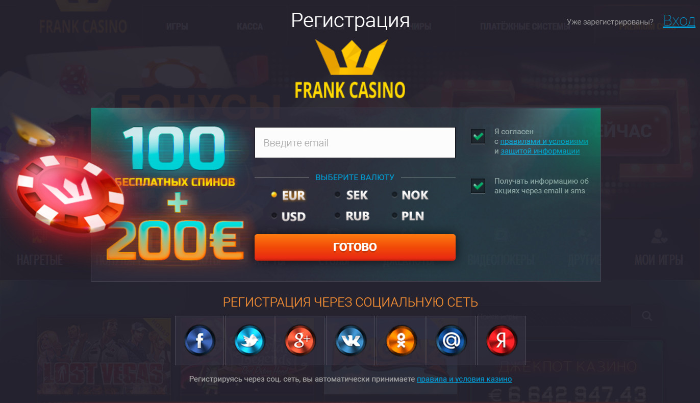 Как получить бонусы в онлайн казино Франк?